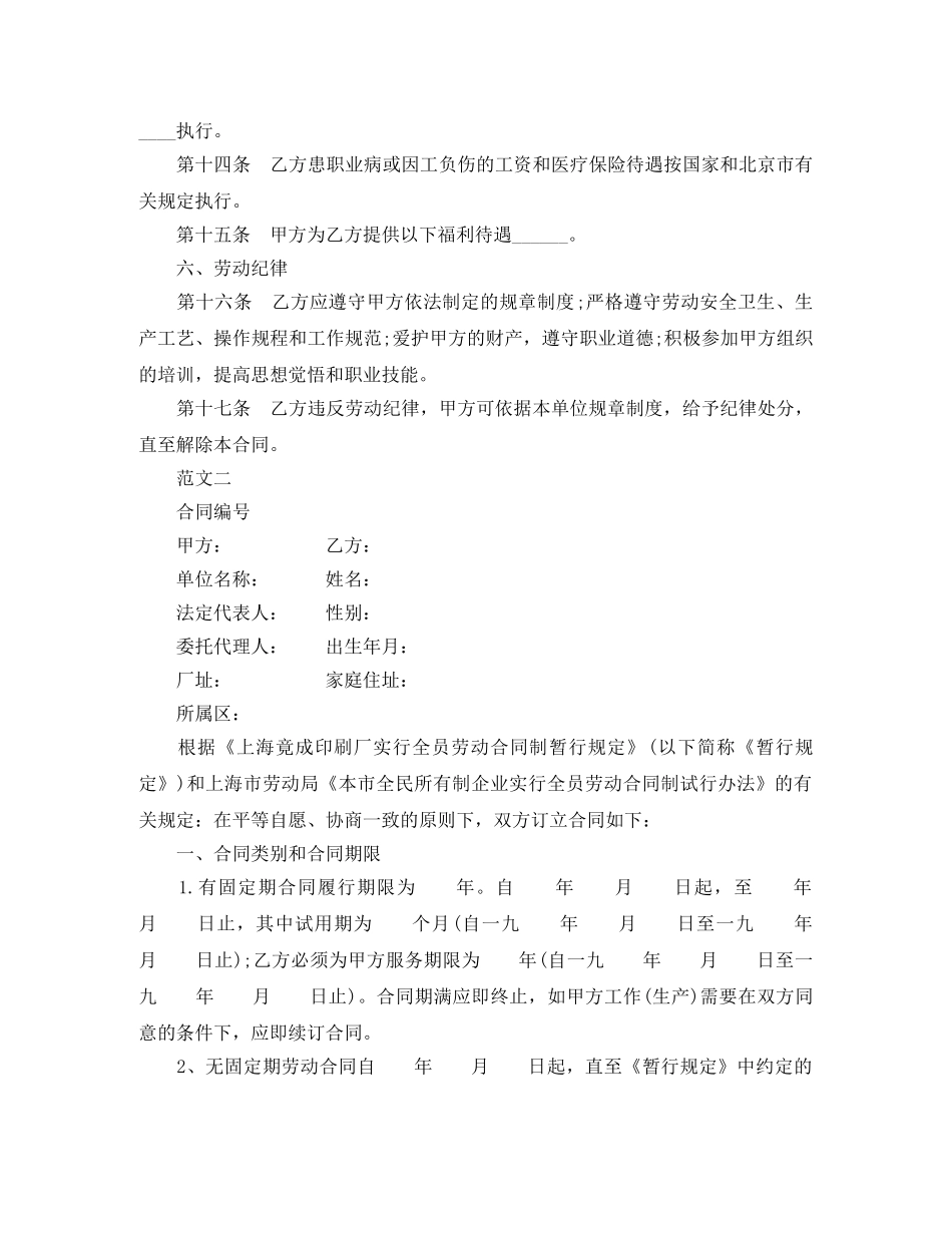 最普遍的劳动合同 _第3页