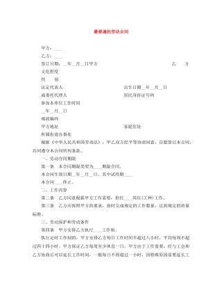 最普遍的劳动合同 