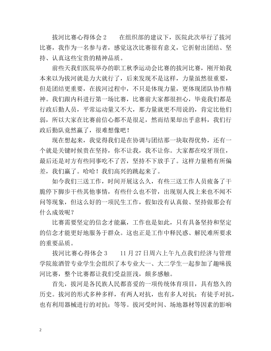 拔河比赛心得体会 _第2页