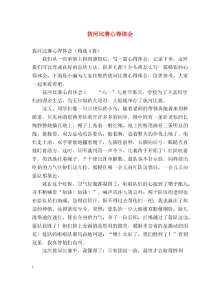 拔河比赛心得体会 