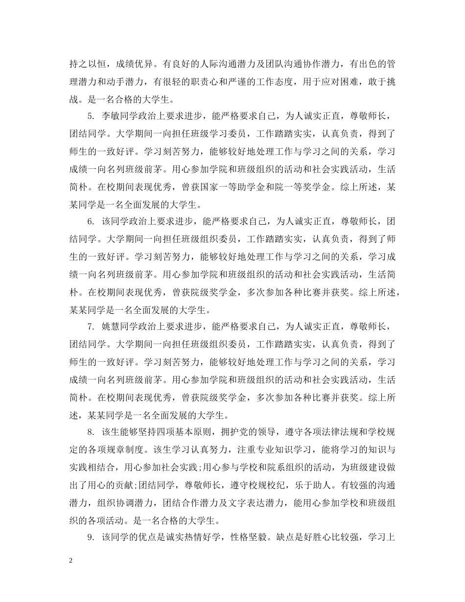 最新小学生差生期末评语大全 _第2页