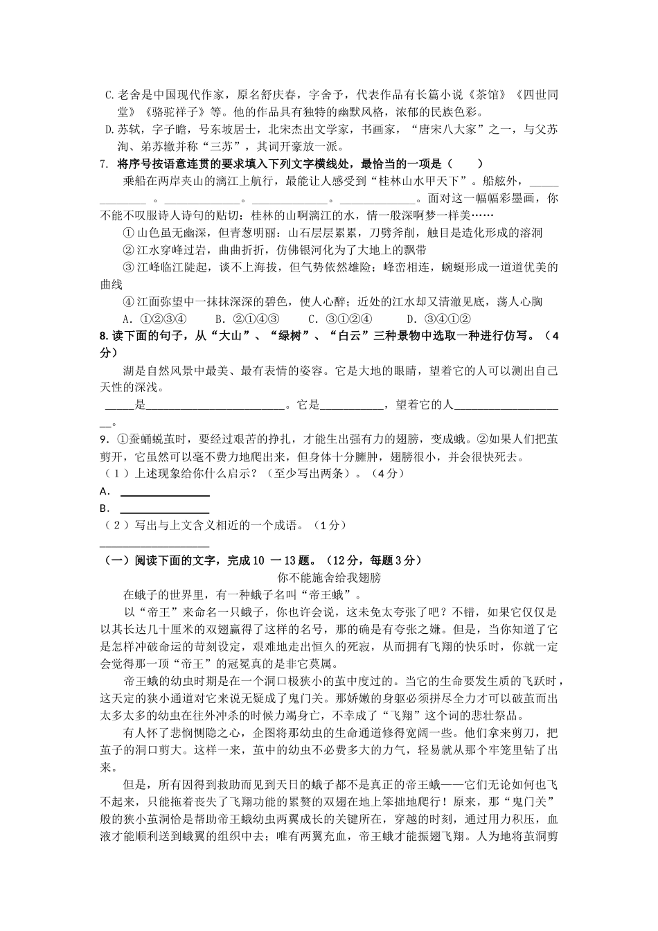 浙江省湖州市南浔1011高一语文11月月考试题苏教版会员独享 _第2页