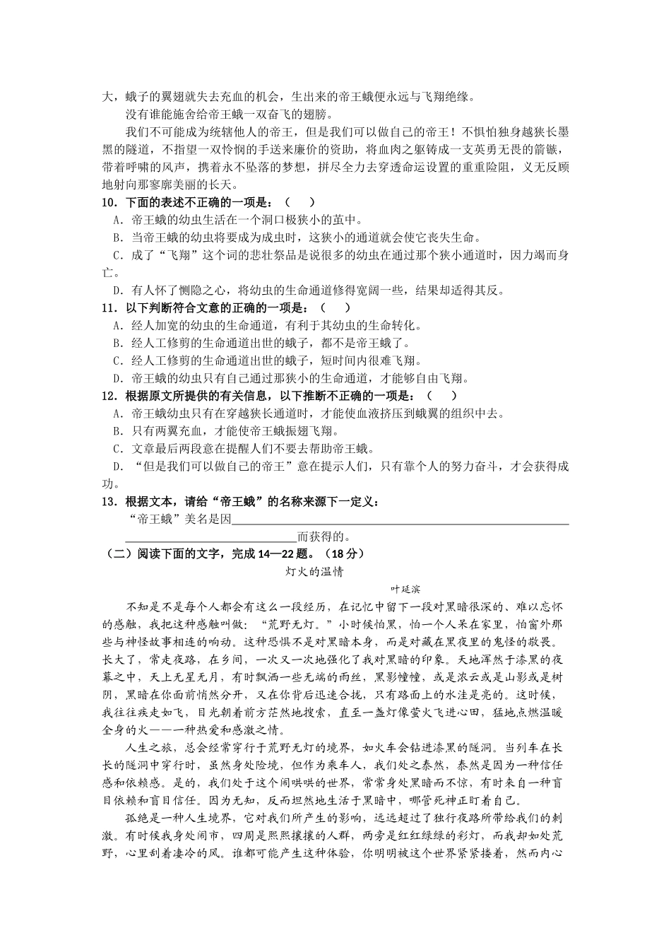 浙江省湖州市南浔1011高一语文11月月考试题苏教版会员独享 _第3页