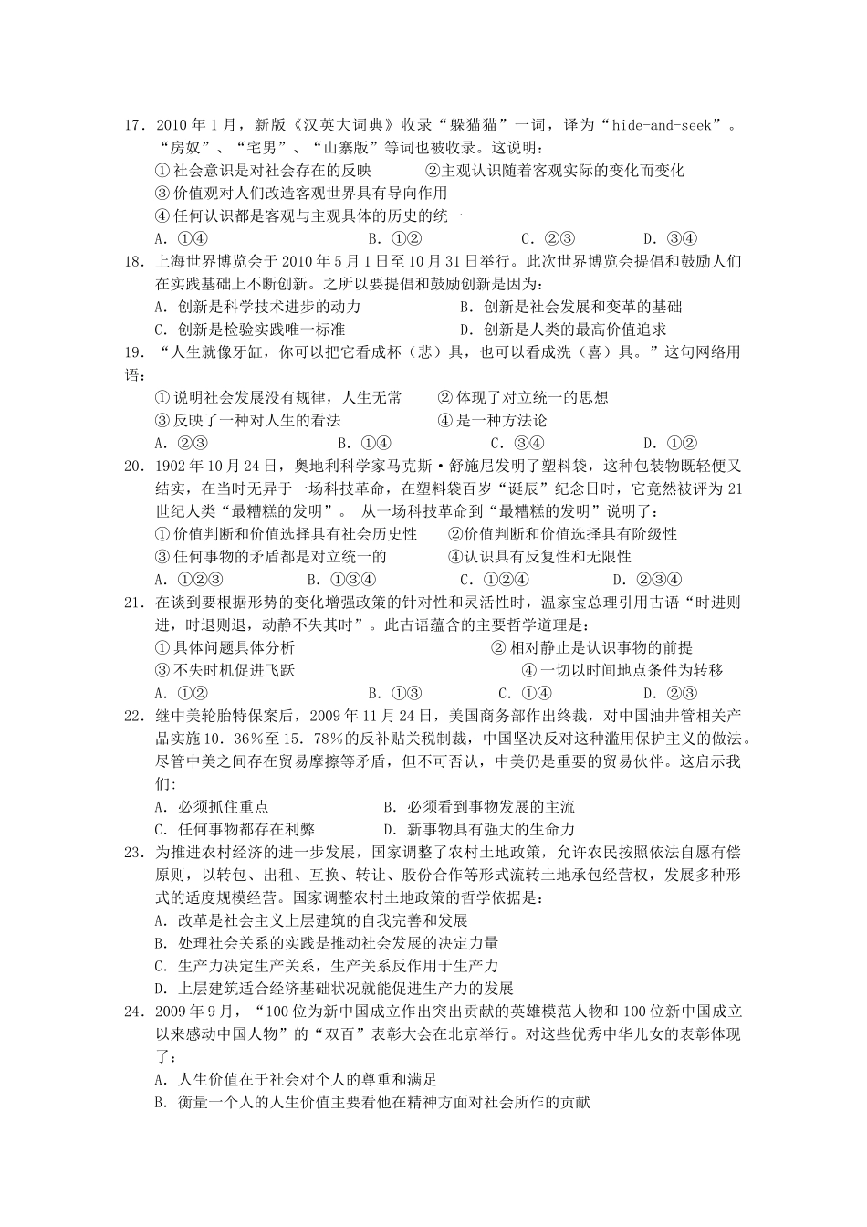 云南省玉溪1011高二政治上学期期中考试 文 新人教版会员独享_第3页