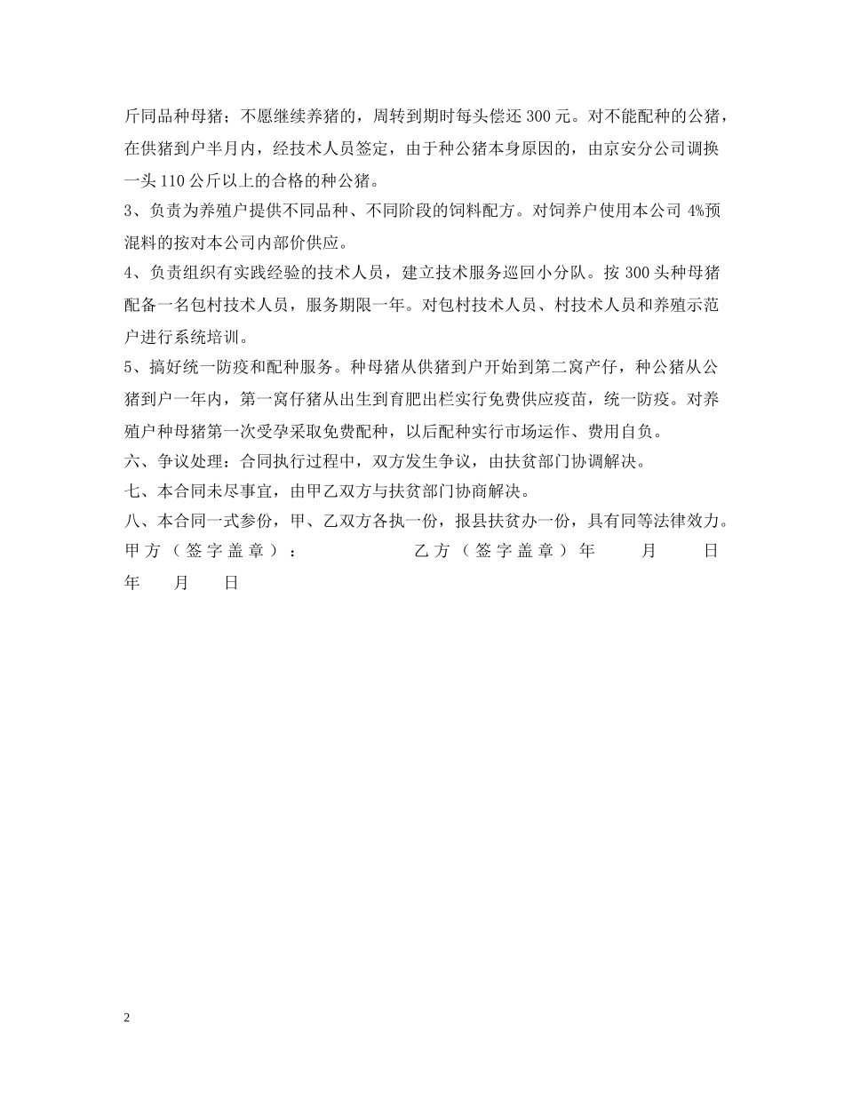 种猪购销合同 _第2页