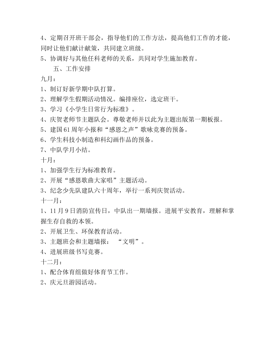 四年级少先队工作参考计划范文 (3) _第2页
