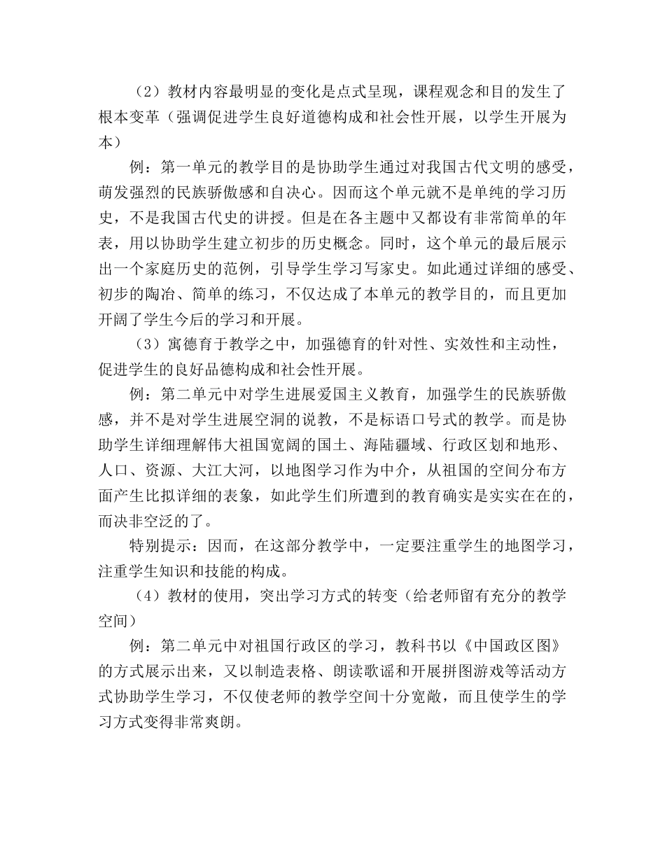 五年级上册《品德与社会》教学工作参考计划范文 _第2页