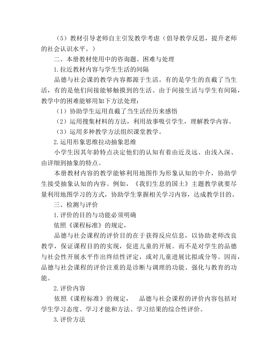 五年级上册《品德与社会》教学工作参考计划范文 _第3页