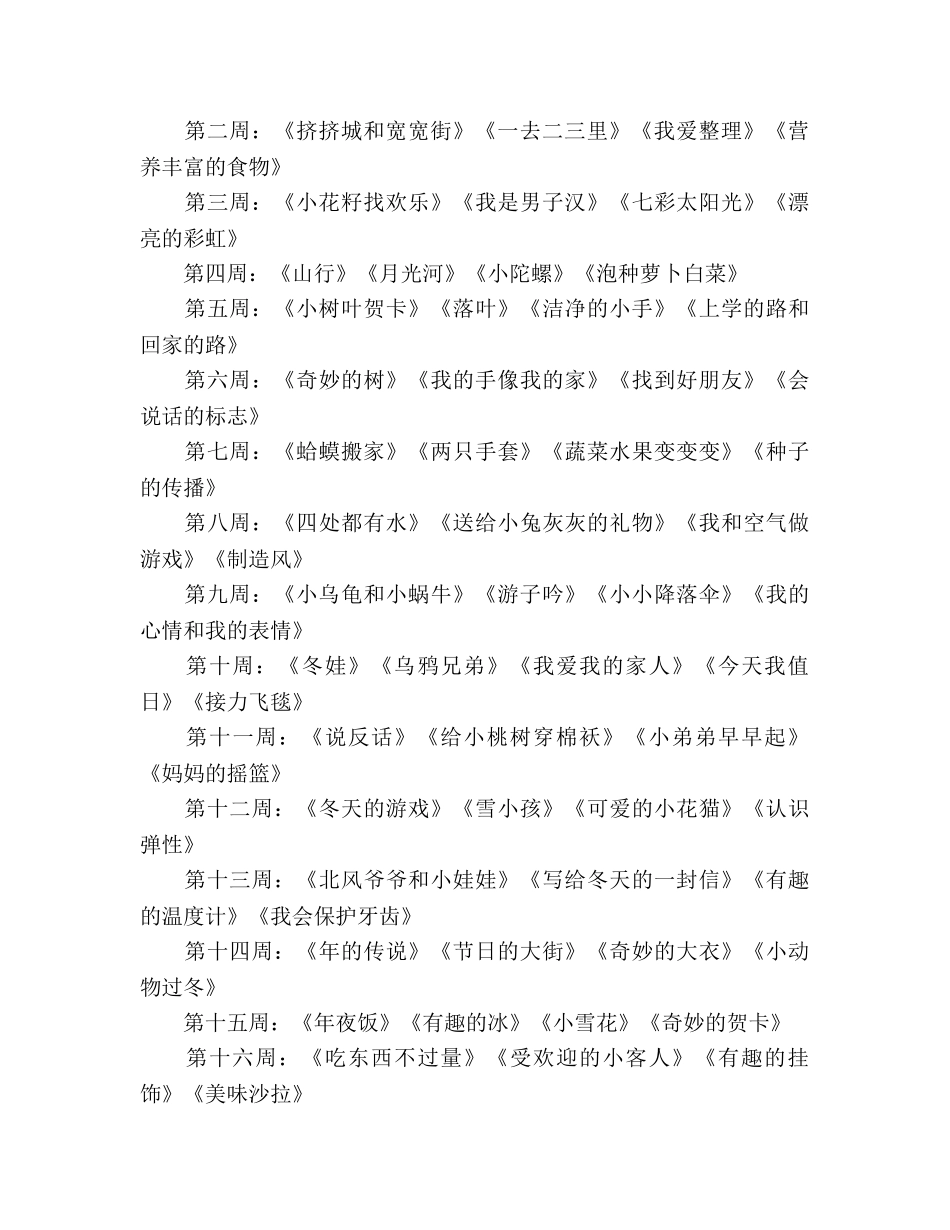 下学期实验班教学参考计划 _第2页