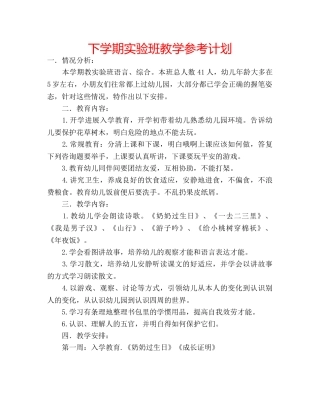 下学期实验班教学参考计划 