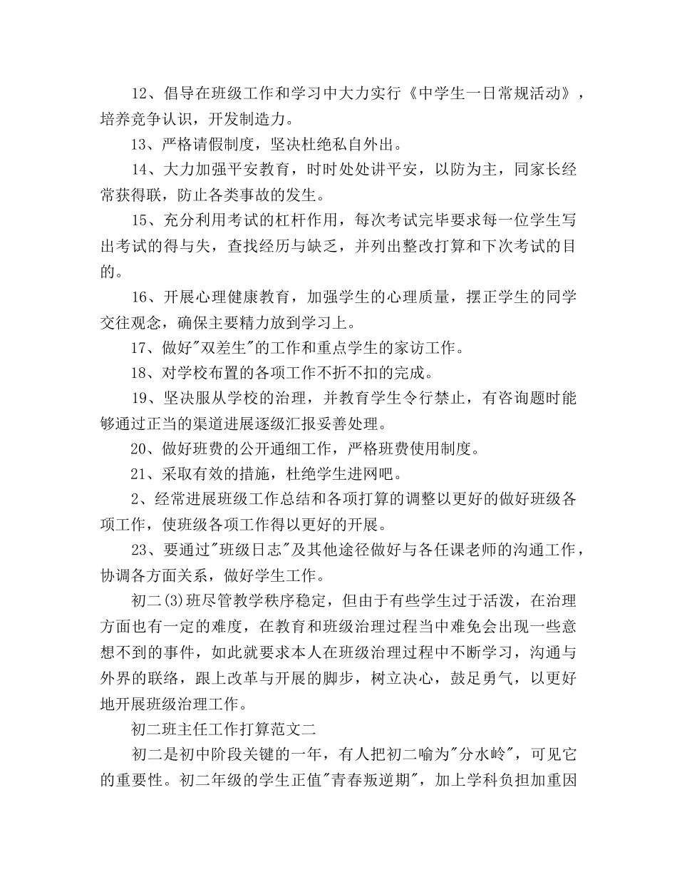 下半年初二班主任工作参考计划 _第2页