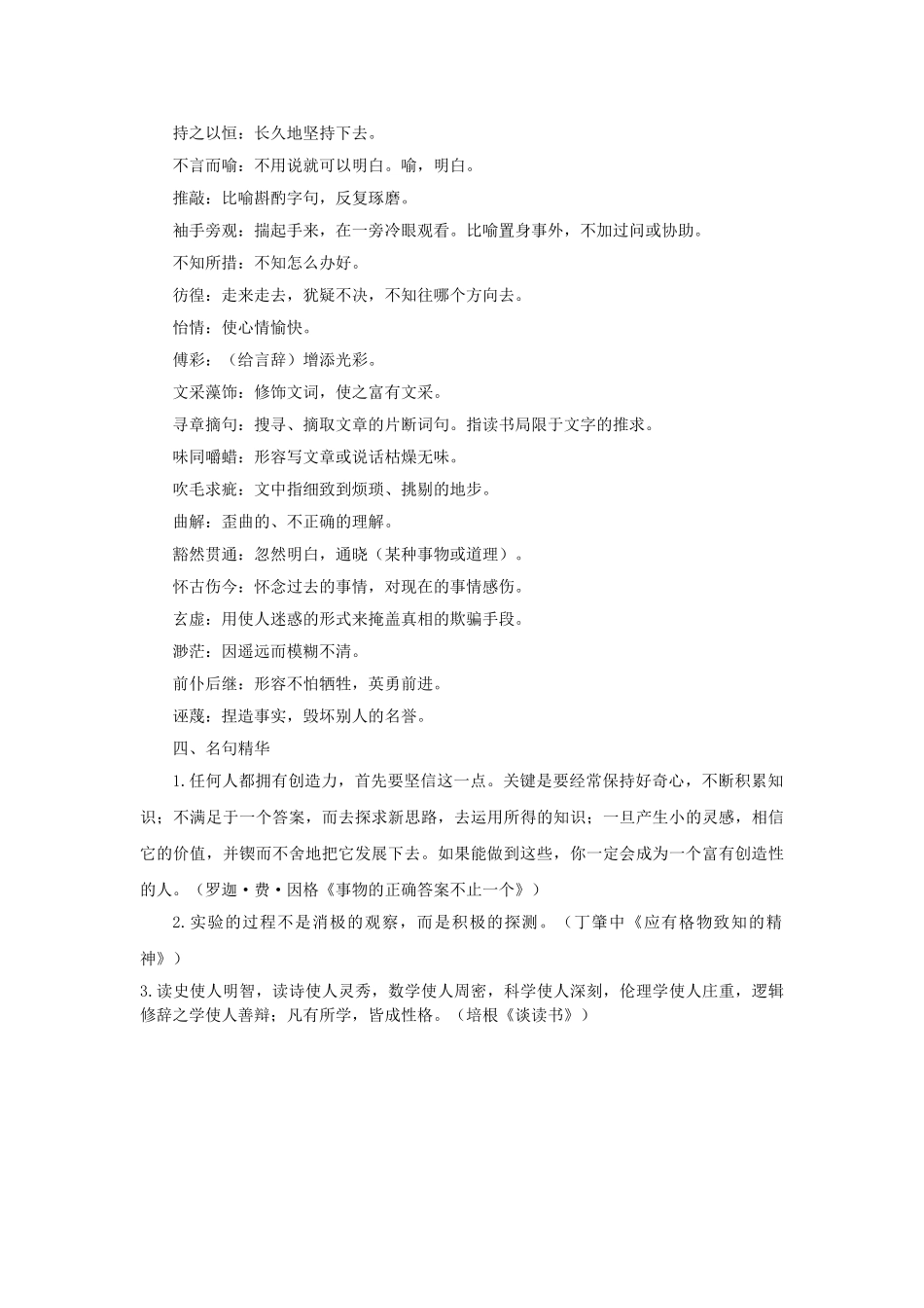 中考语文系统复习 九级上第四单元记忆理解考点复习_第2页