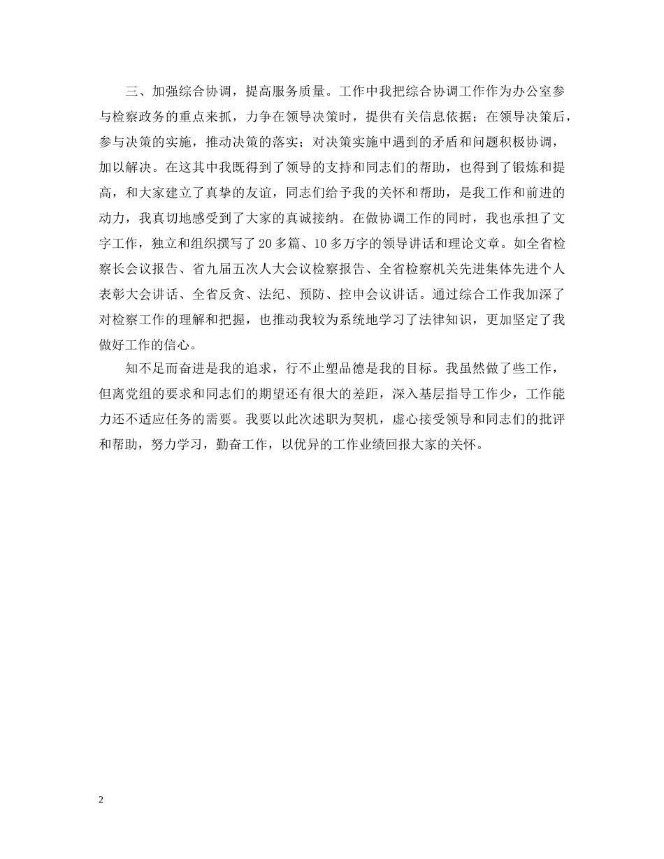 办公室主任述职报告 (000001)_第2页