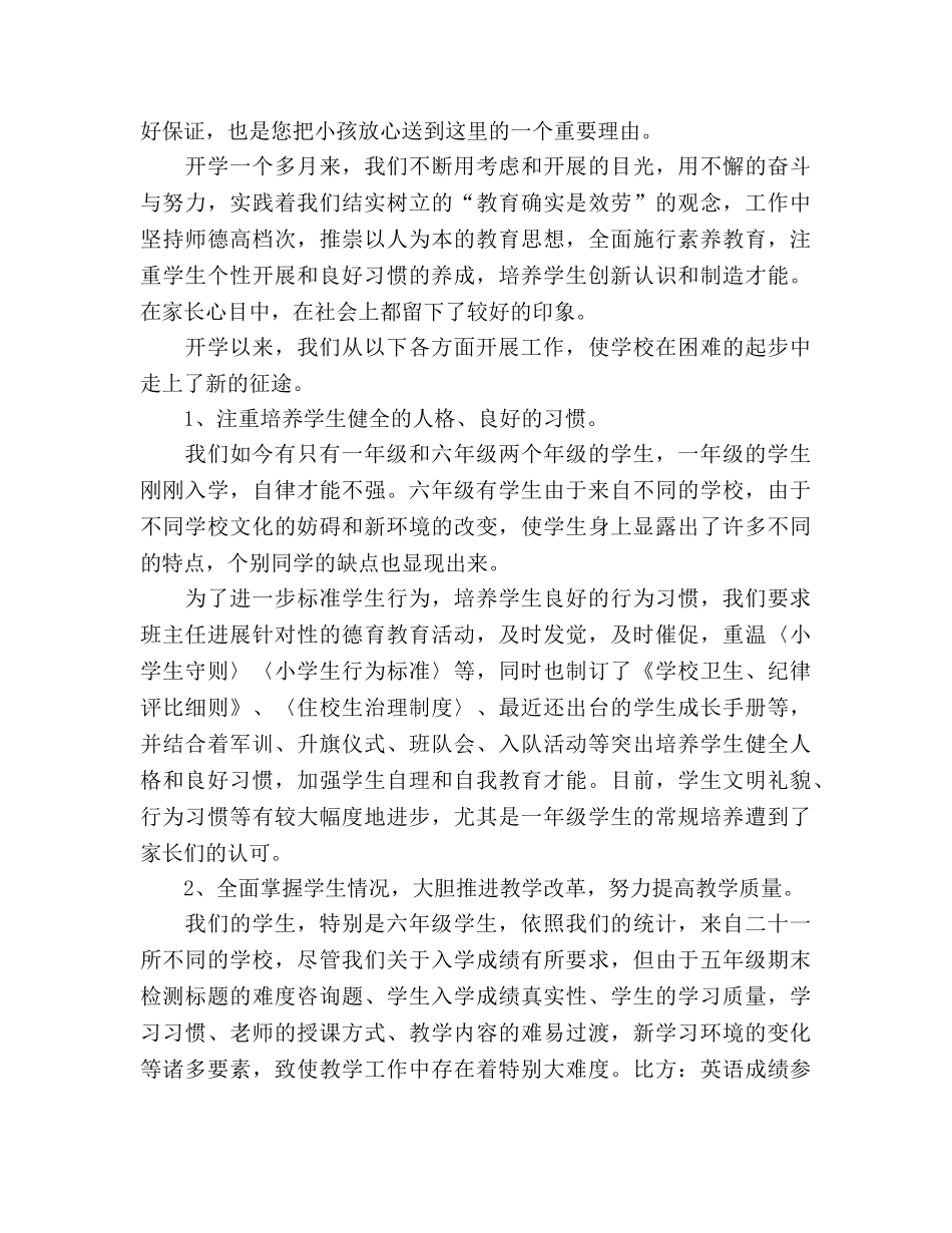 小学家长会学校领导参考演讲稿 _第2页