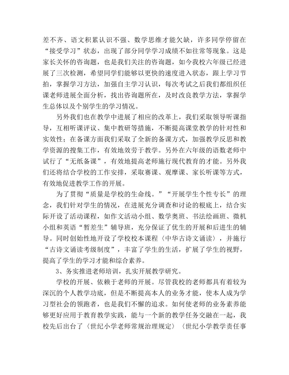 小学家长会学校领导参考演讲稿 _第3页