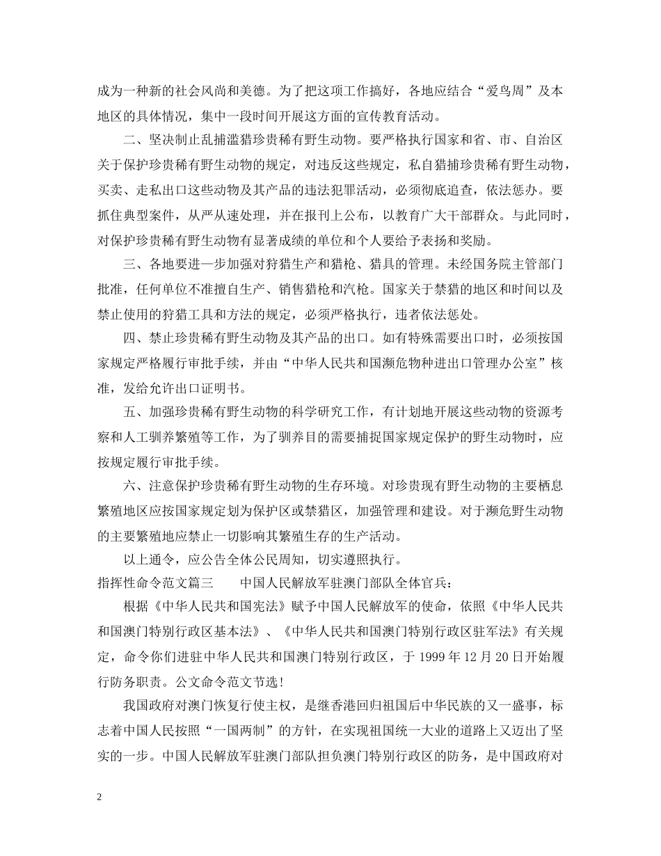 指挥性命令范文 _第2页