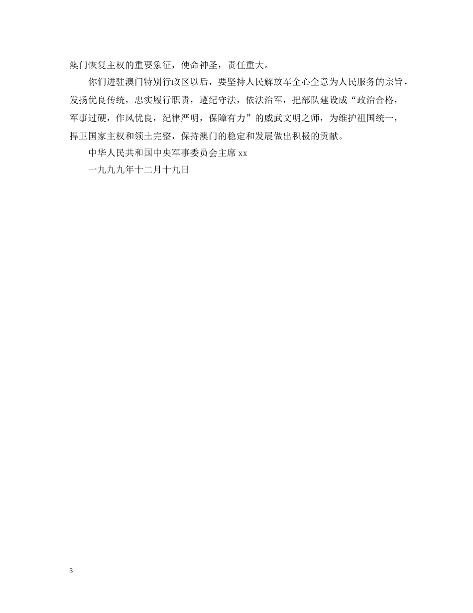 指挥性命令范文 _第3页