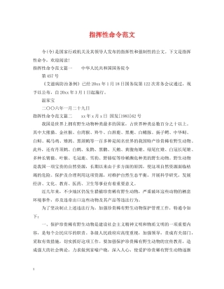 指挥性命令范文 
