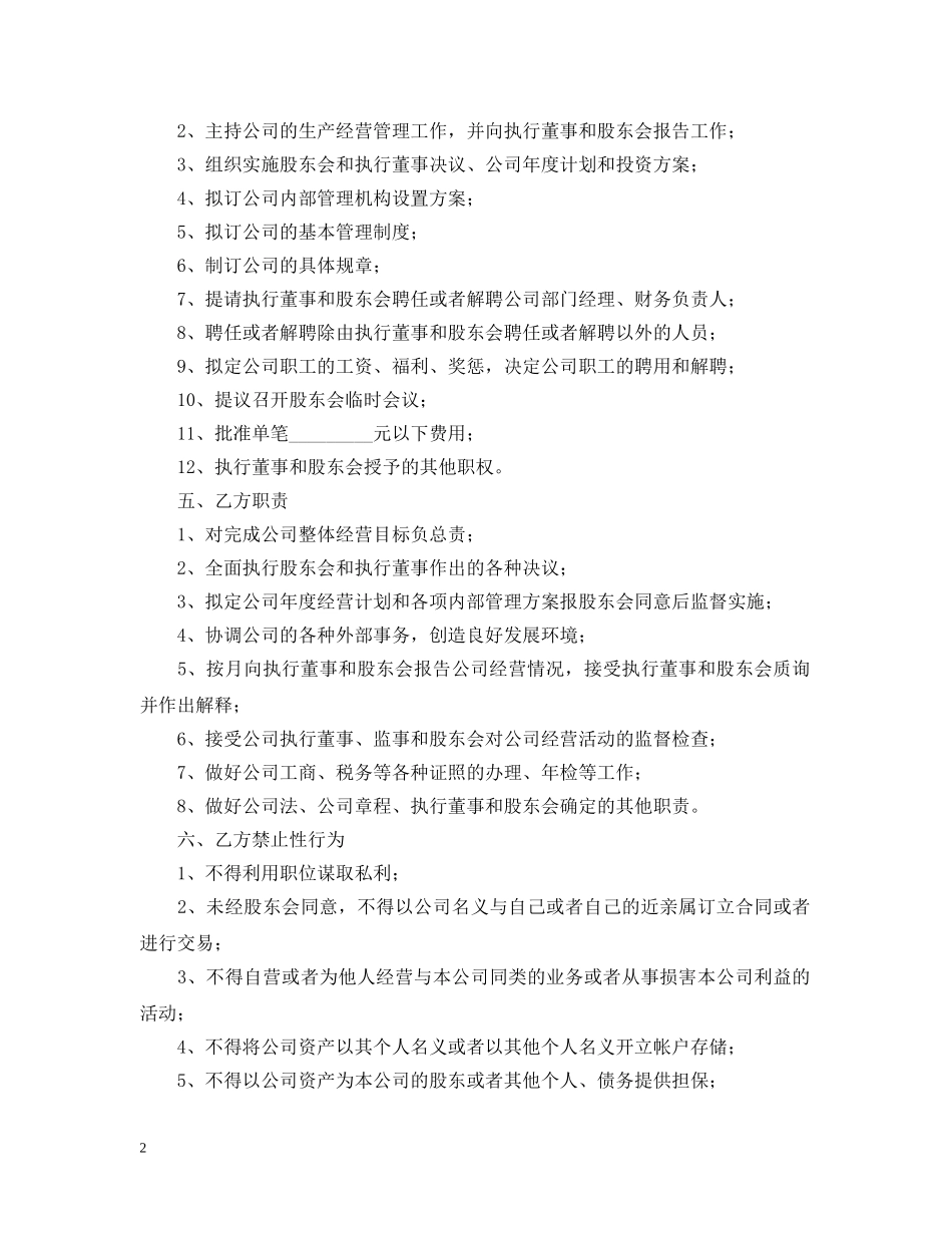 总经理聘用合同范文【三篇】 _第2页