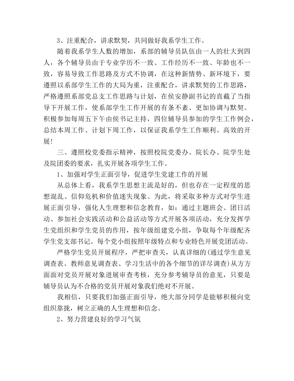 班主任辅导员工作参考计划 _第2页