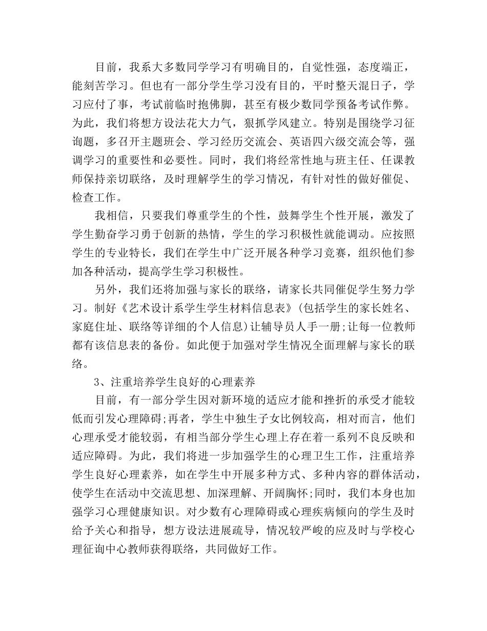 班主任辅导员工作参考计划 _第3页