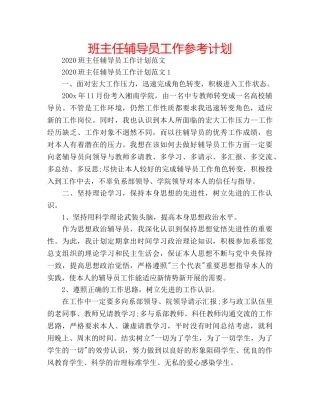 班主任辅导员工作参考计划 