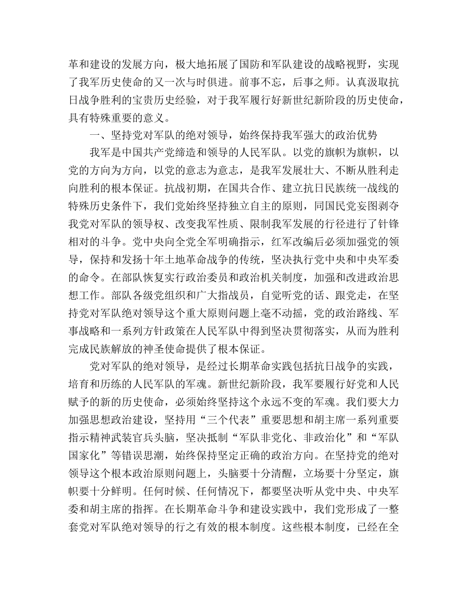 八一建军节思想汇报：建设与国家地位相称的人民军队 _第2页