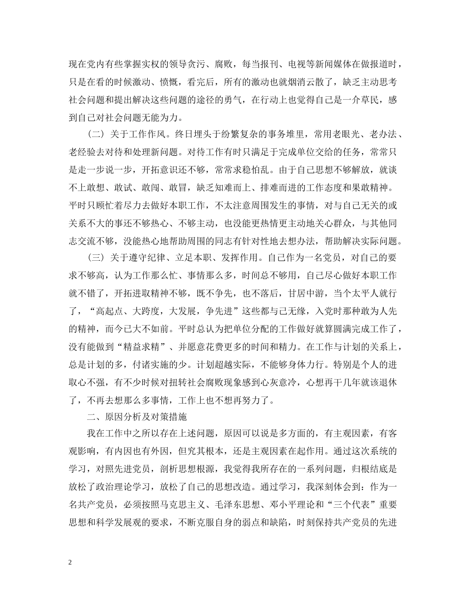 中央党校个人党性分析材料_第2页
