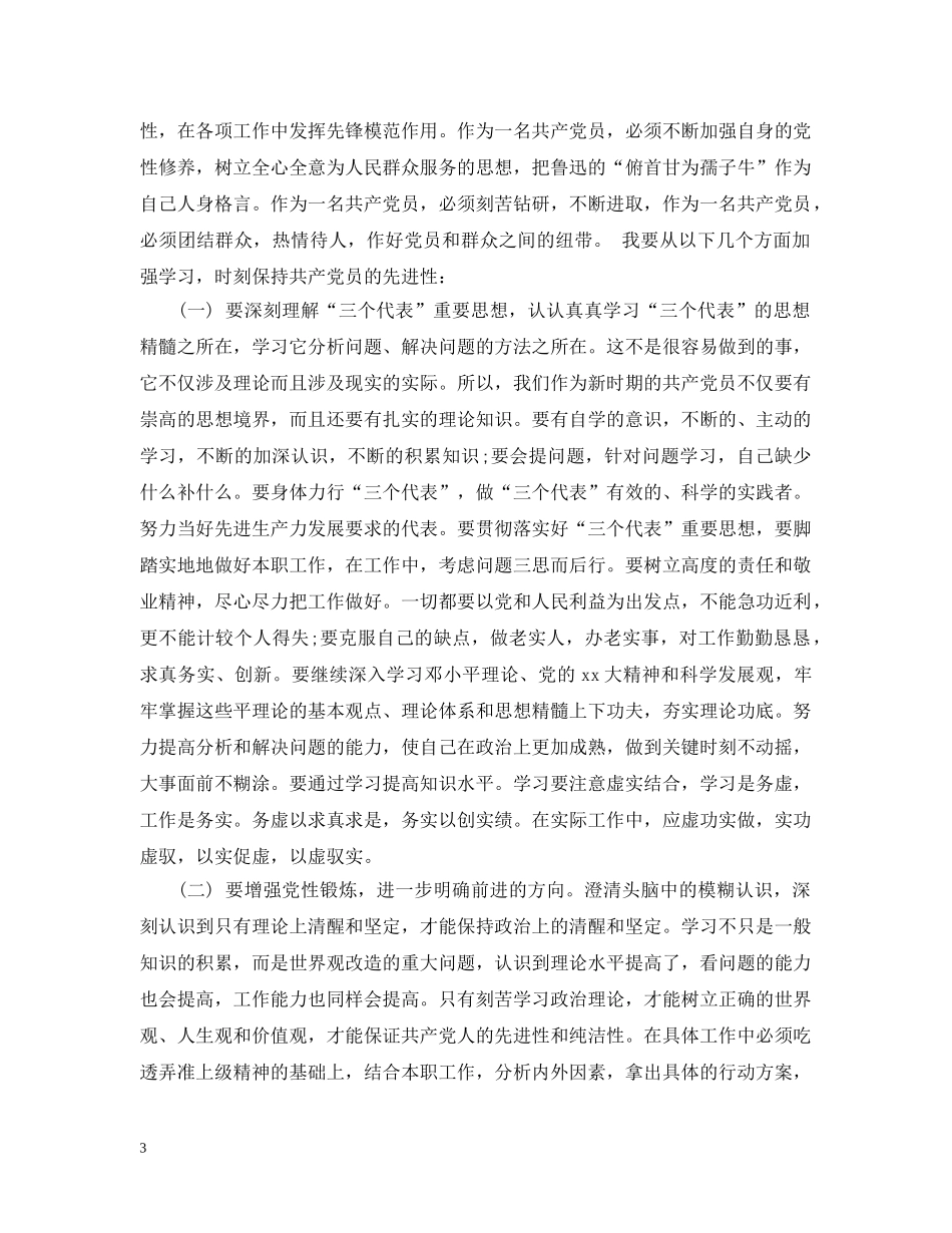 中央党校个人党性分析材料_第3页