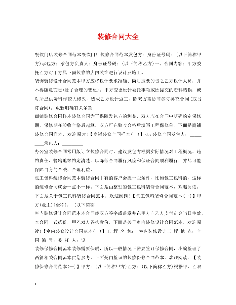装修合同大全 _第1页
