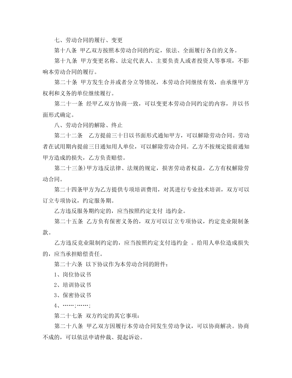 中小企业劳动合同范本_第3页