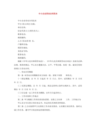 中小企业劳动合同范本
