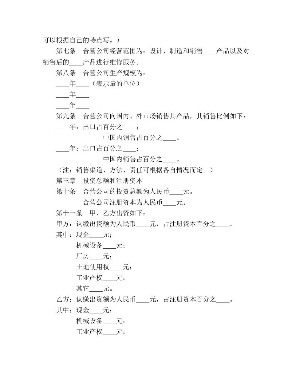 中外合资公司章程（2）_第2页