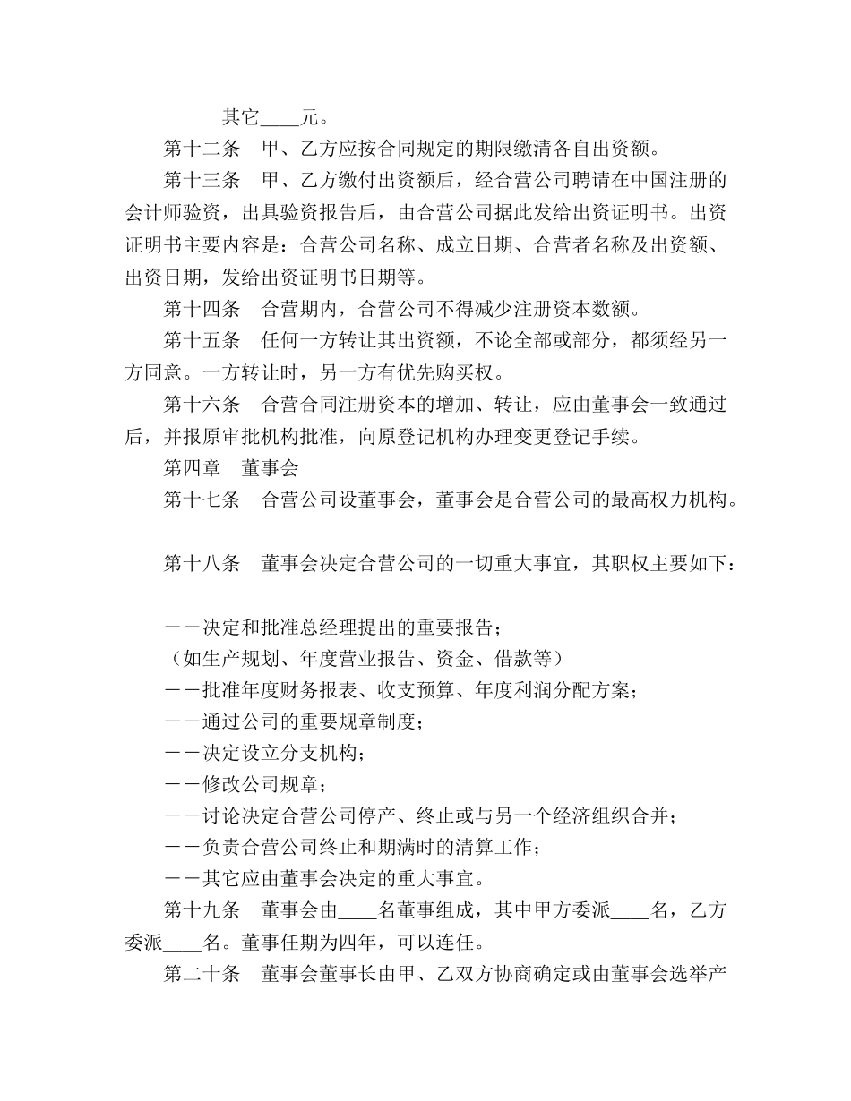 中外合资公司章程（2）_第3页