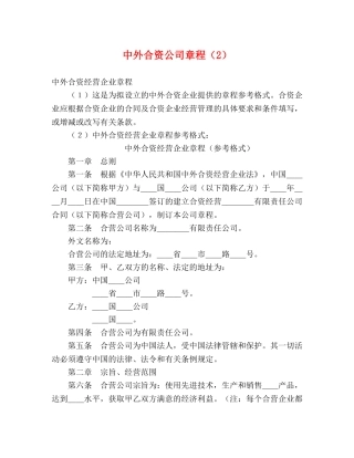 中外合资公司章程（2）