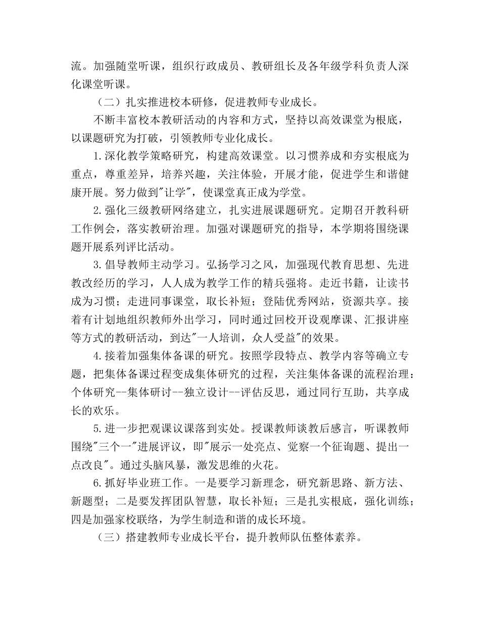 小学春季学期教导处工作参考计划范文 _第2页