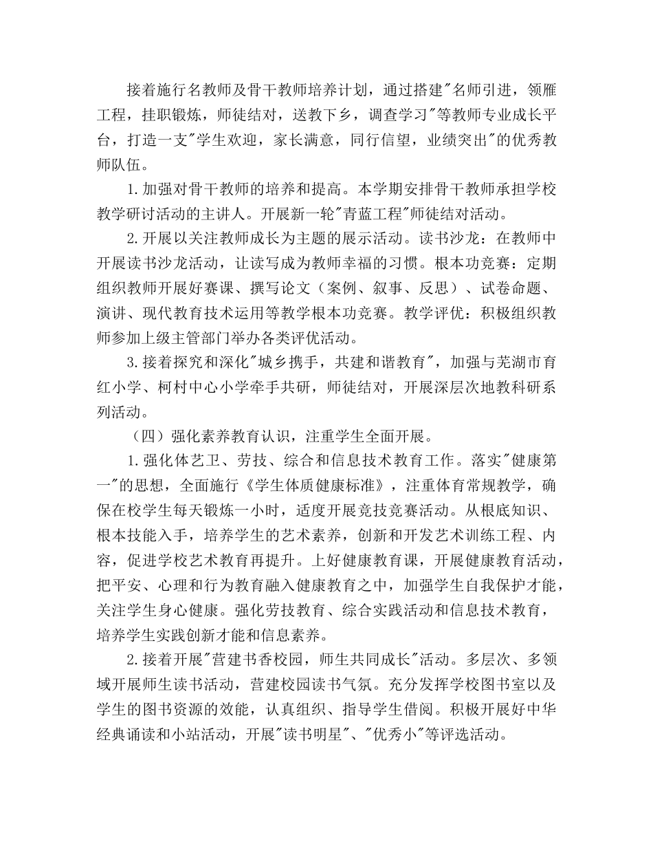 小学春季学期教导处工作参考计划范文 _第3页