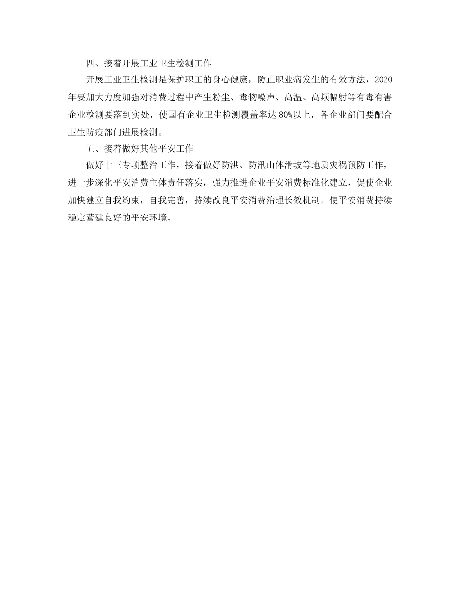 乡镇2020安全生产工作参考计划范文 _第2页