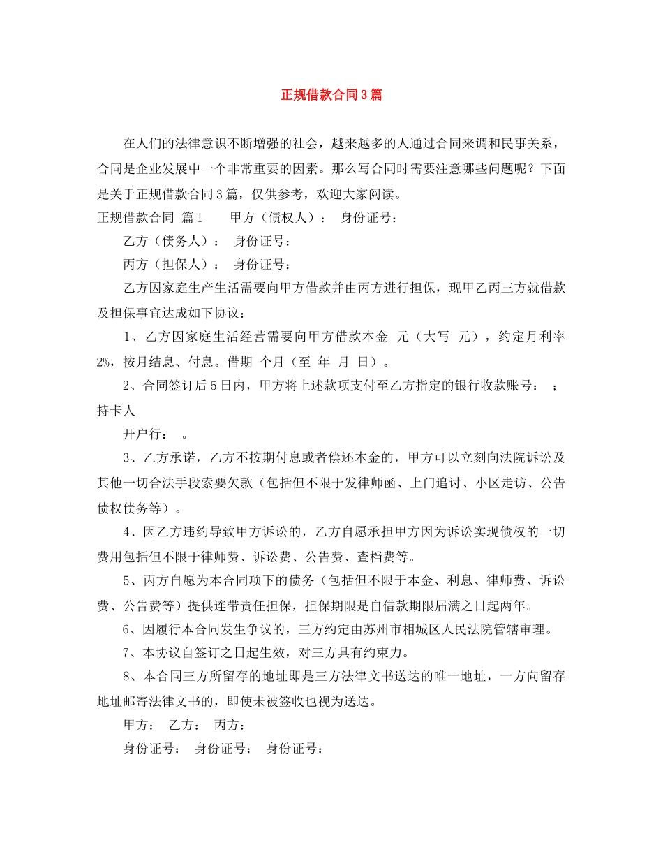 正规借款合同3篇 _第1页