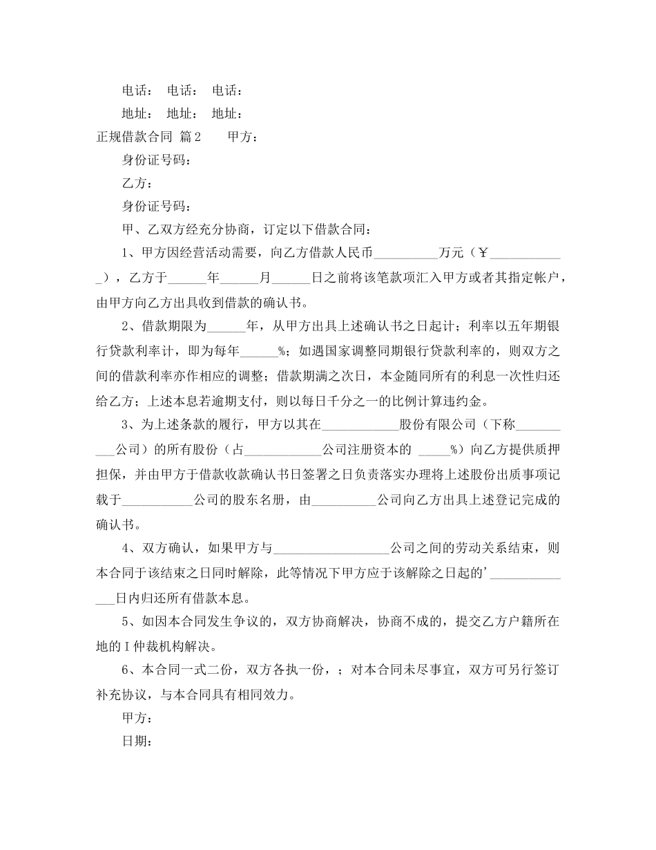 正规借款合同3篇 _第2页