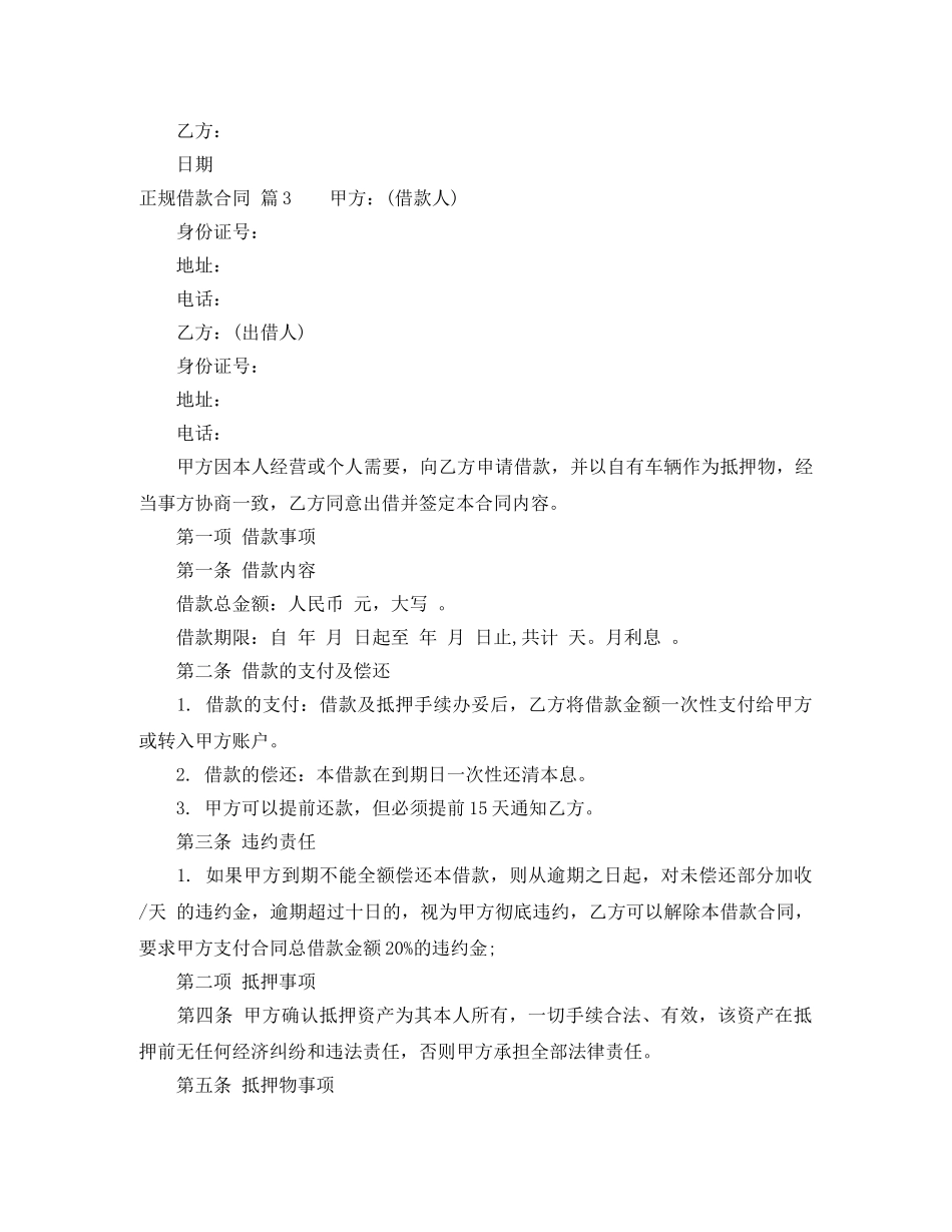 正规借款合同3篇 _第3页