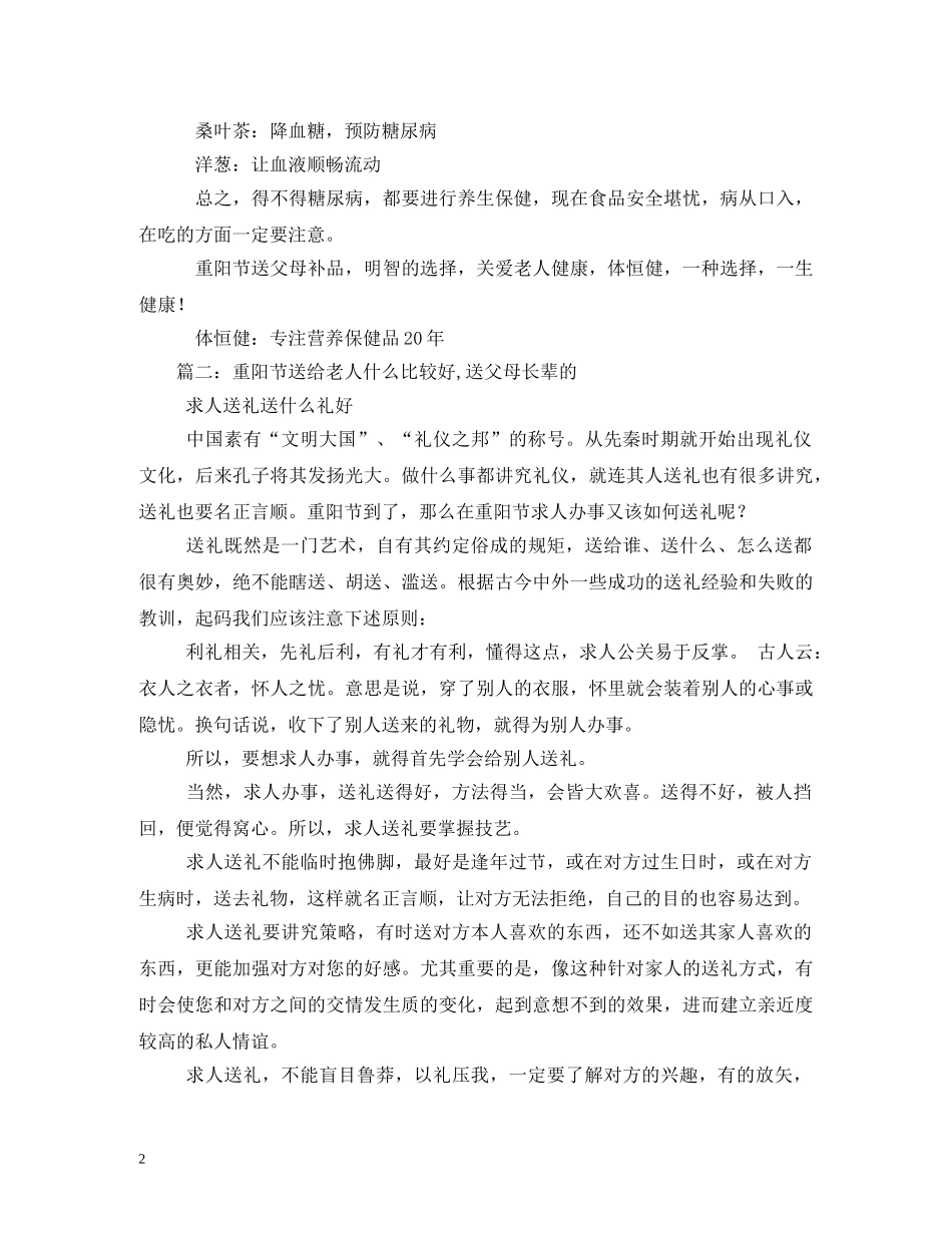 重阳节送老人什么礼物比较好2 _第2页