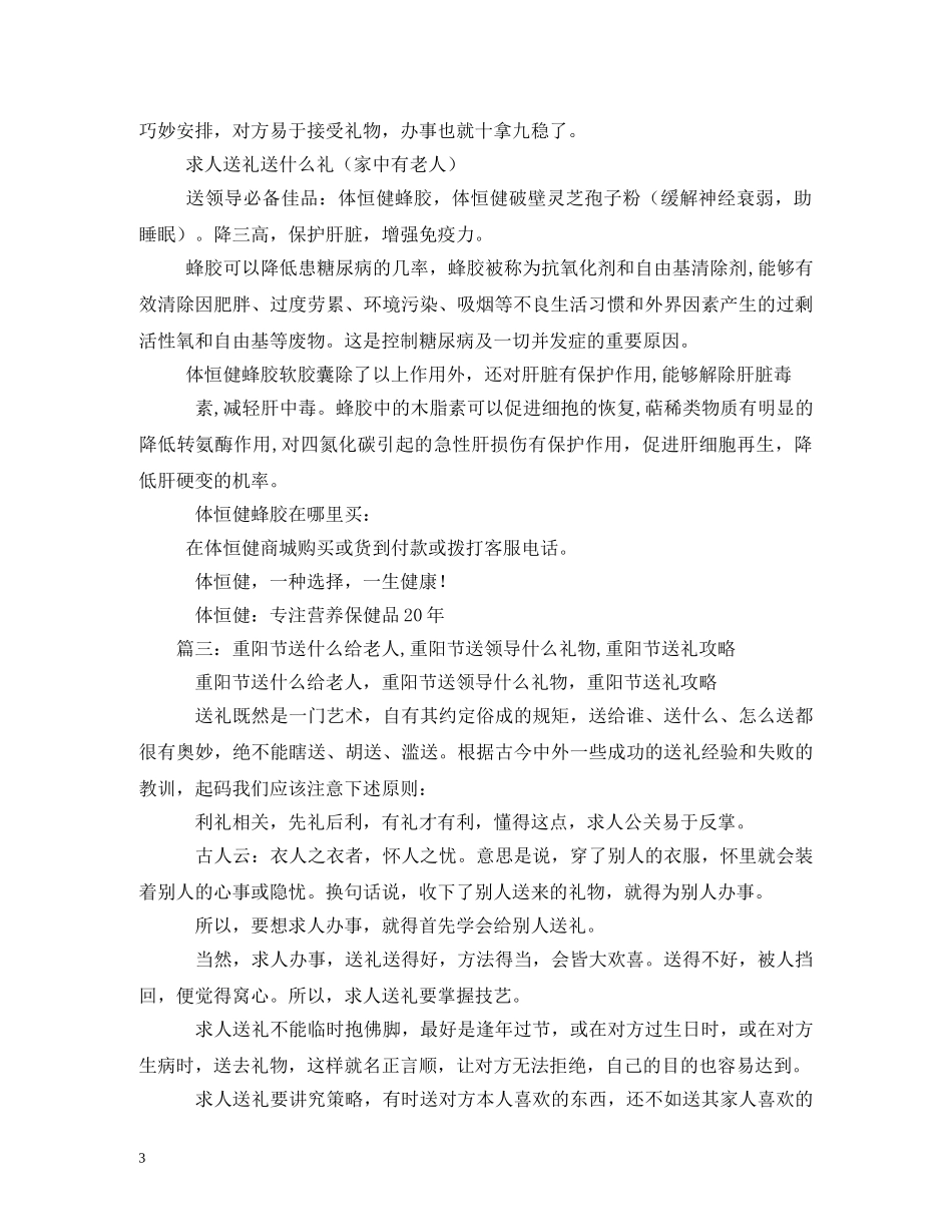重阳节送老人什么礼物比较好2 _第3页