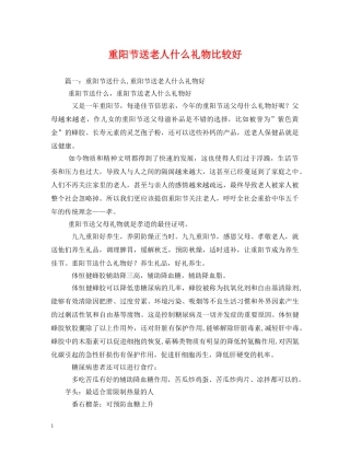 重阳节送老人什么礼物比较好2 