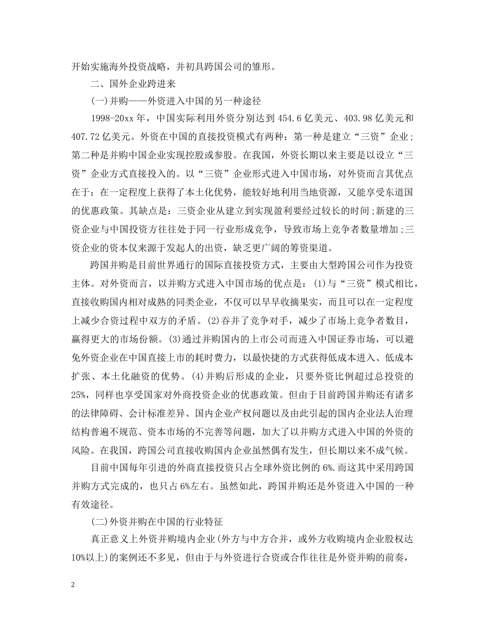 中国并购市场研究报告_第2页