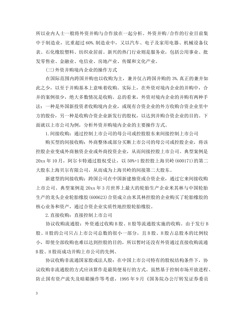 中国并购市场研究报告_第3页