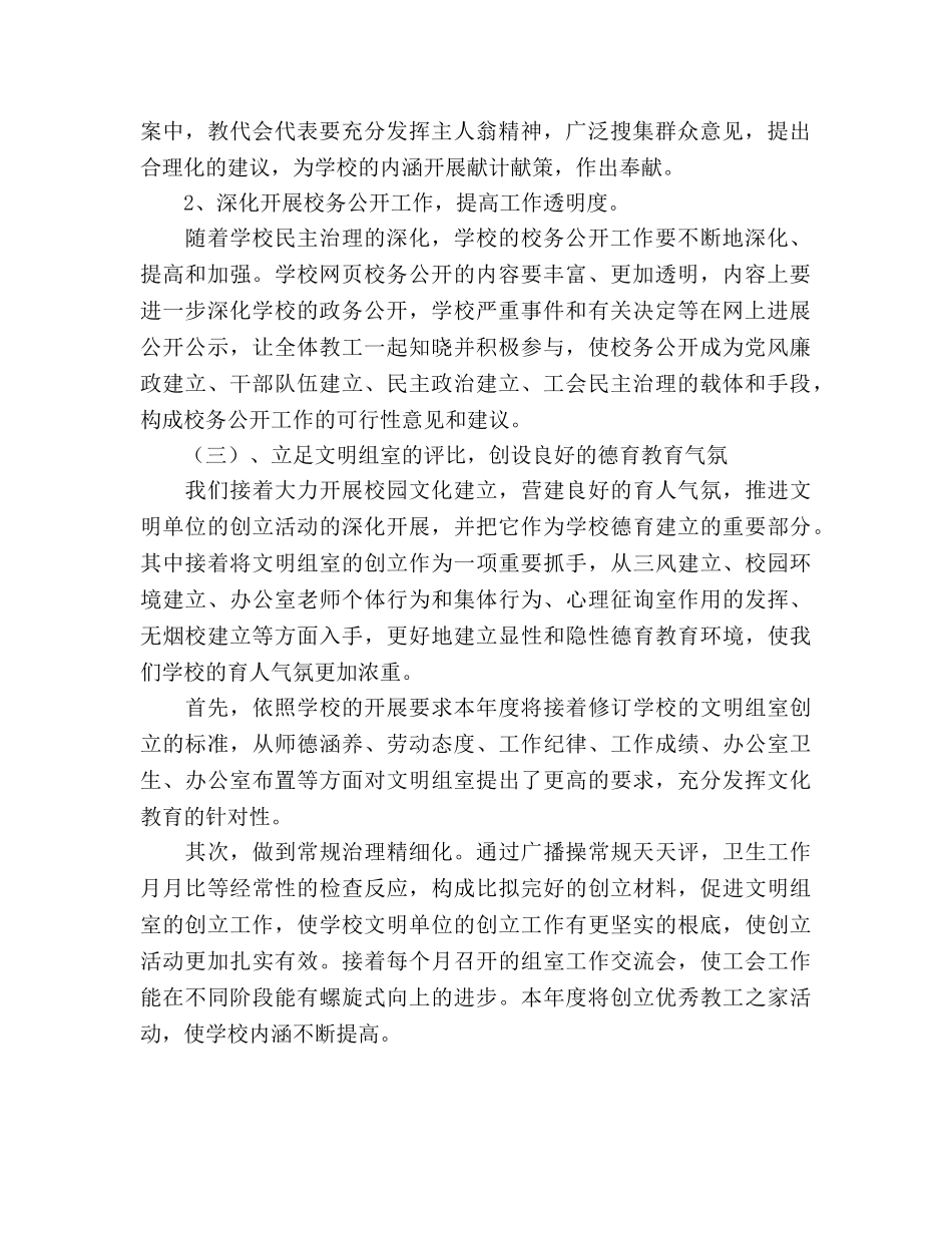 我校2020年度工会工作参考计划 _第2页