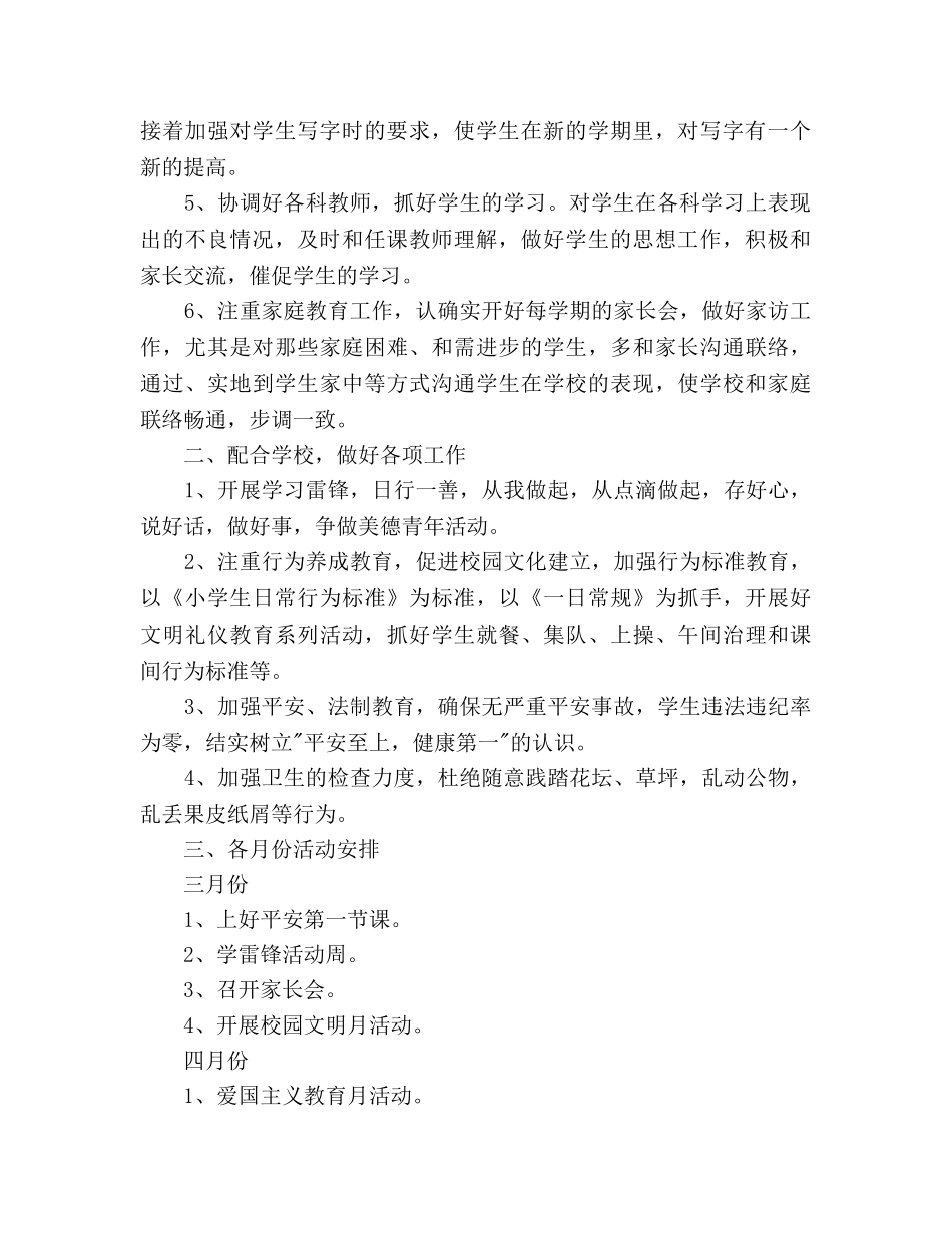 小学班主任德育工作参考计划范文2 _第2页