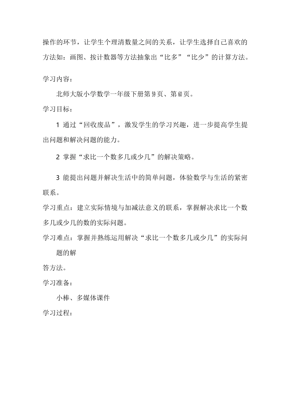 闫晓霞《回收废品》教案_第2页