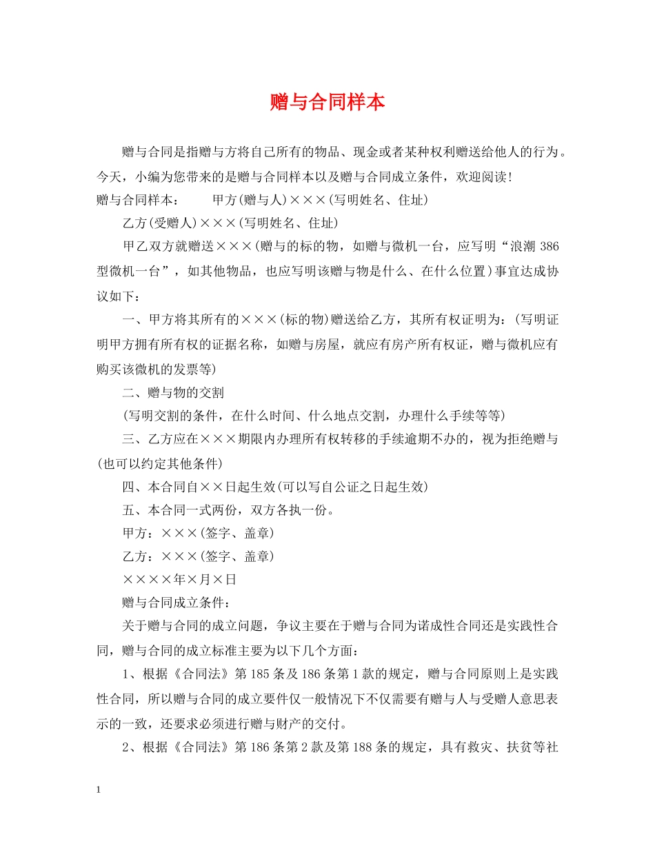 赠与合同样本 _第1页